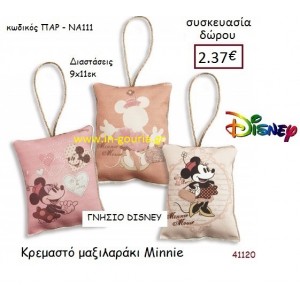 ΜΙΝΙ ΜΑΞΙΛΑΡΑΚΙ disney δώρο-γούρι παιχνίδι ΠΑΡ-ΝΑ111